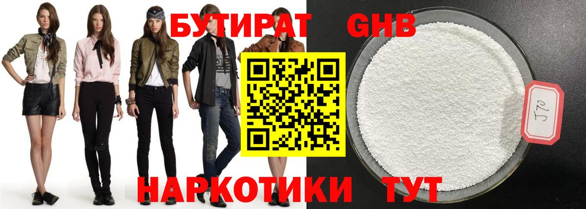 БУТИРАТ бутандиол Норильск