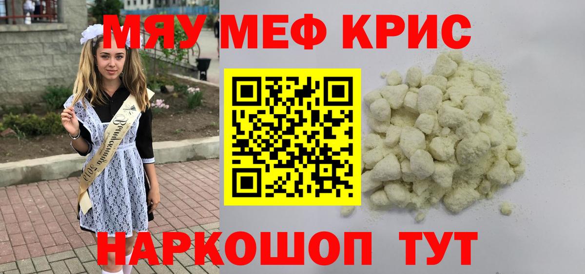 Меф  Норильск